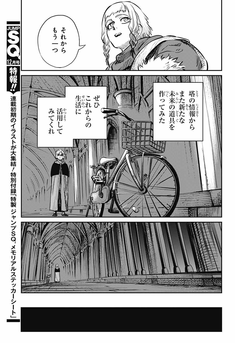 戦奏教室 第28話 - Page 23