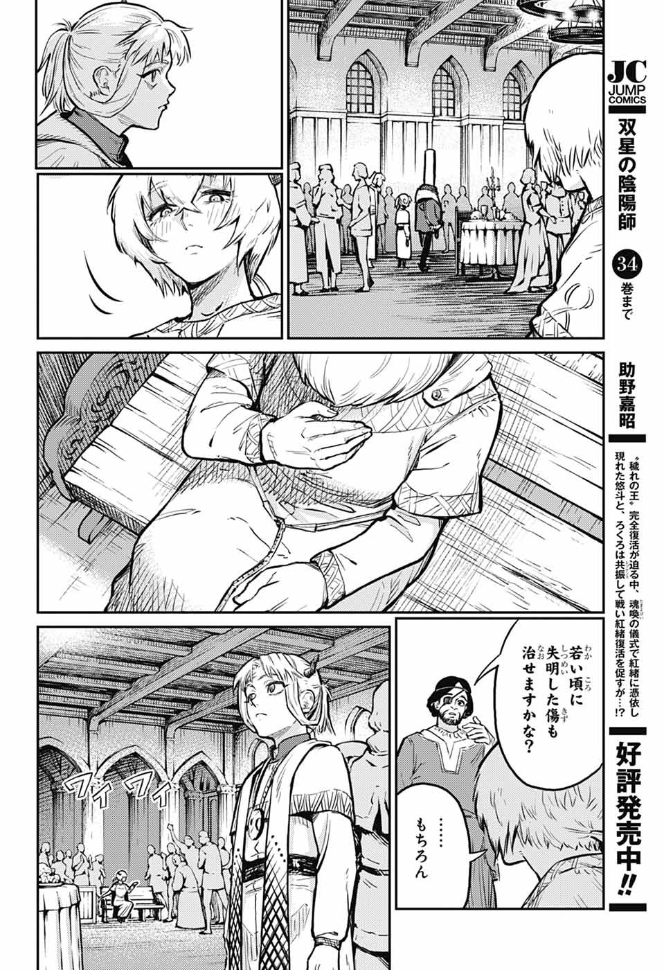 戦奏教室 第28話 - Page 28