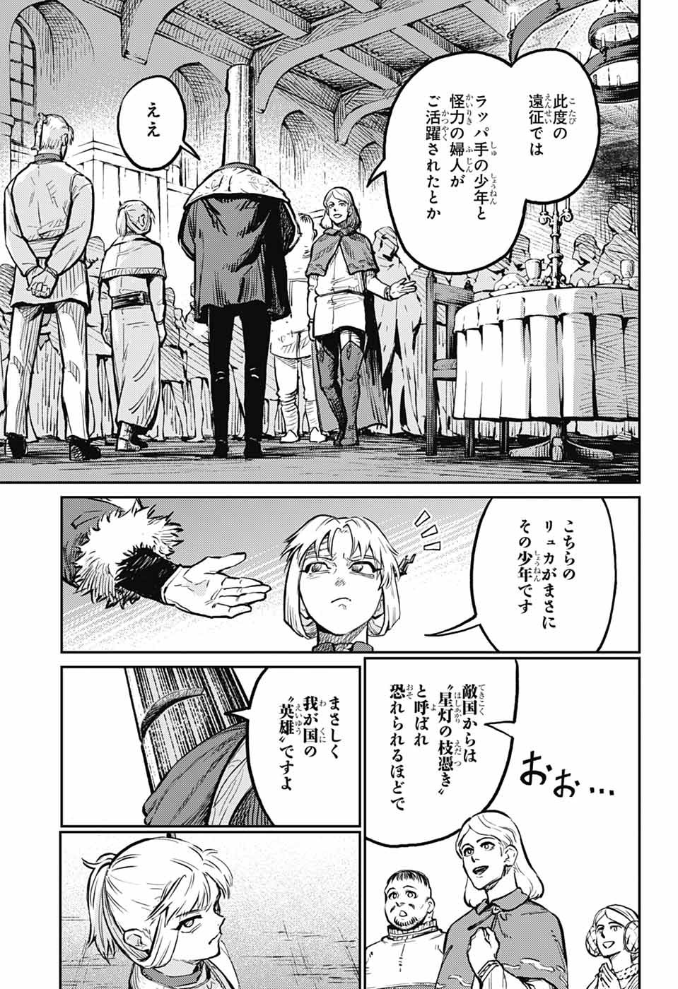 戦奏教室 第28話 - Page 29