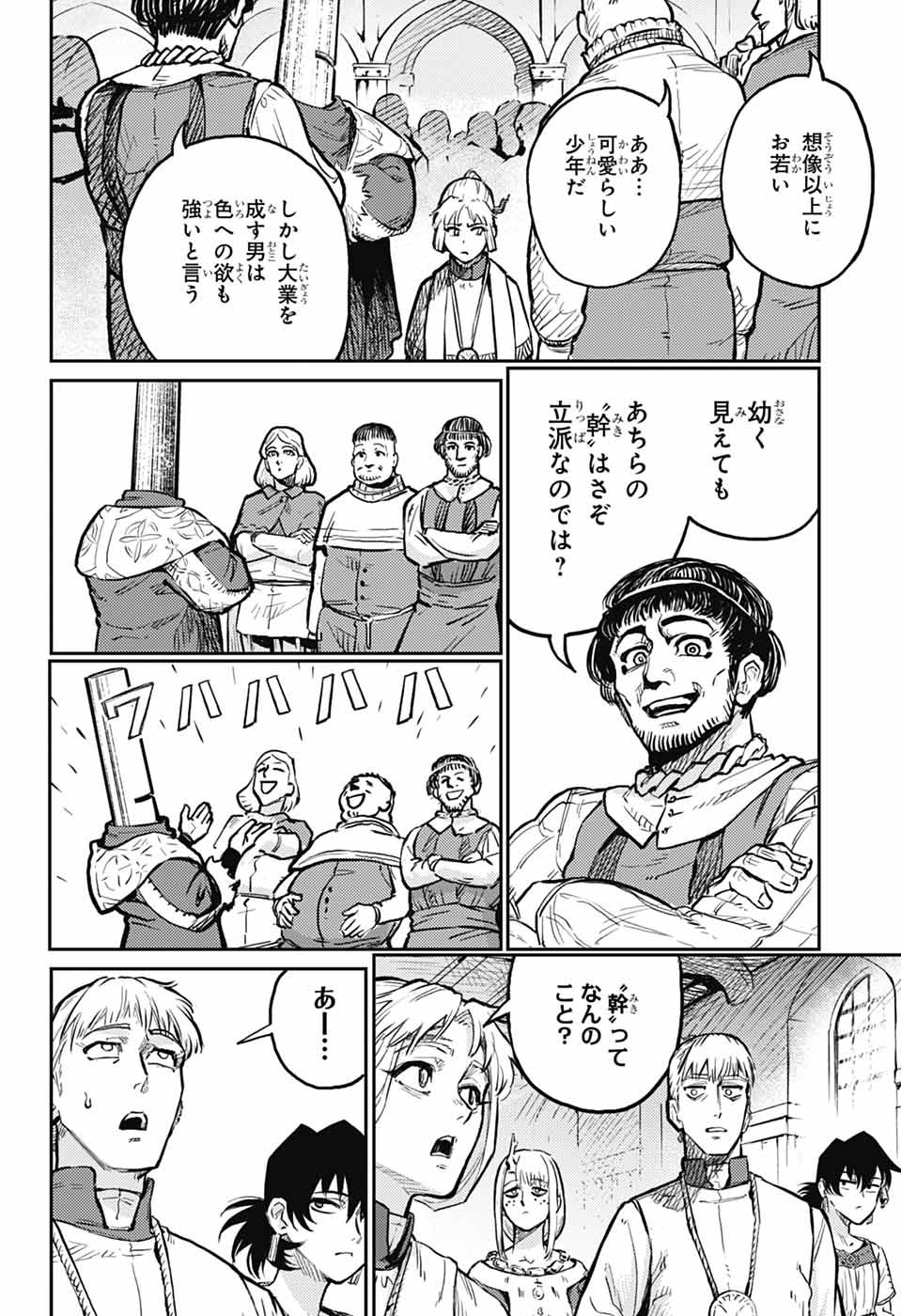 戦奏教室 第28話 - Page 30