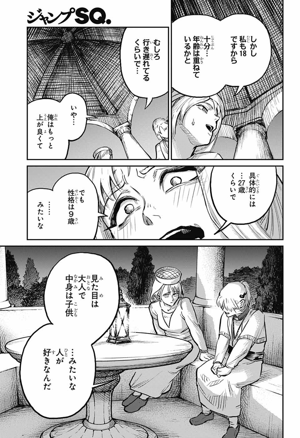 戦奏教室 第28話 - Page 35