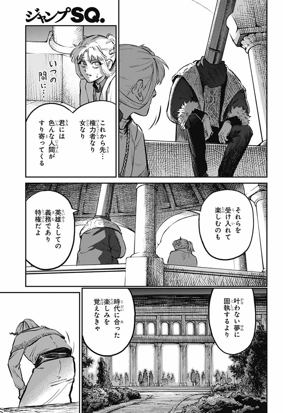 戦奏教室 第28話 - Page 37