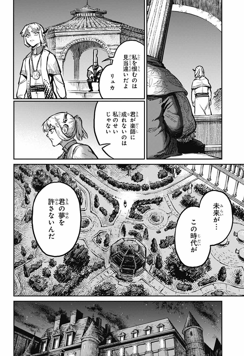 戦奏教室 第28話 - Page 38