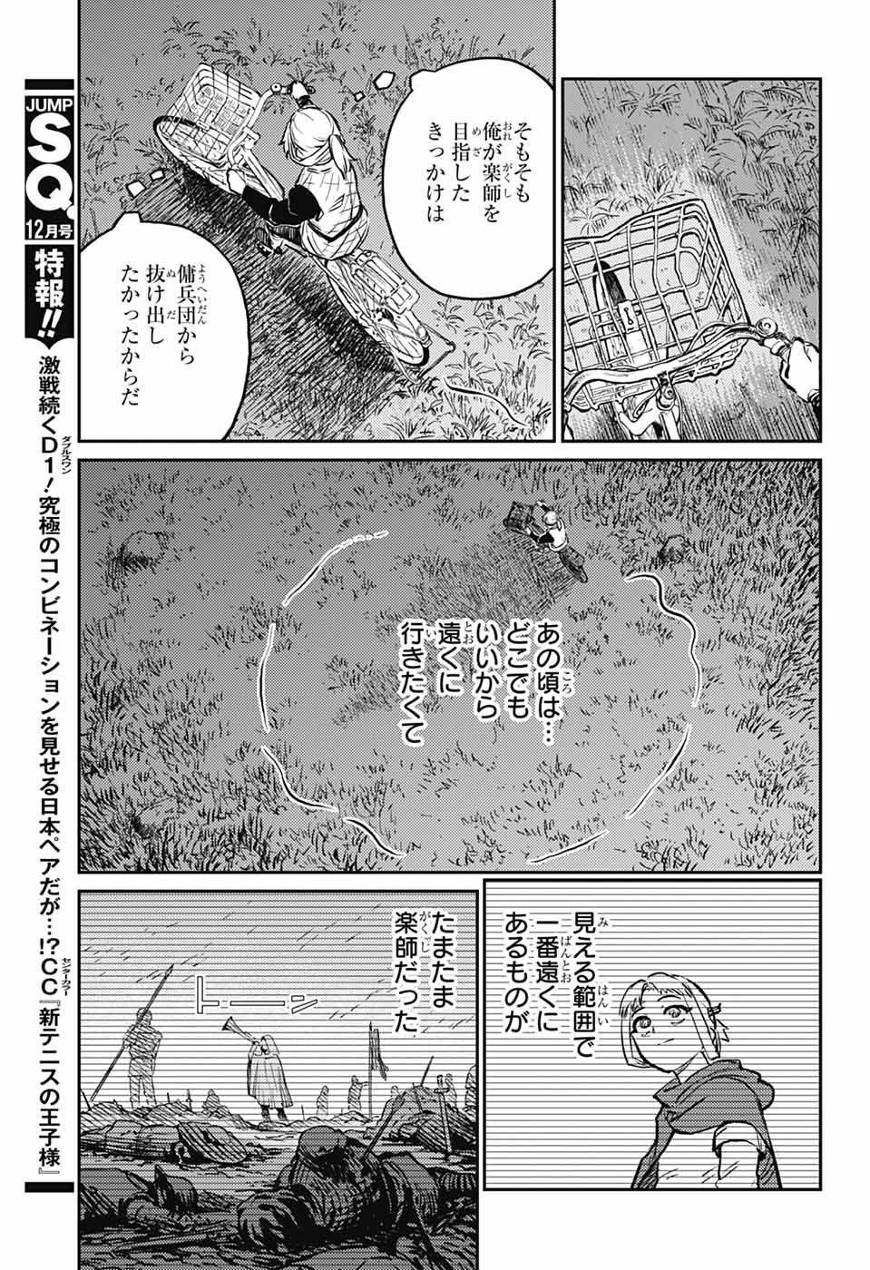 戦奏教室 第28話 - Page 41