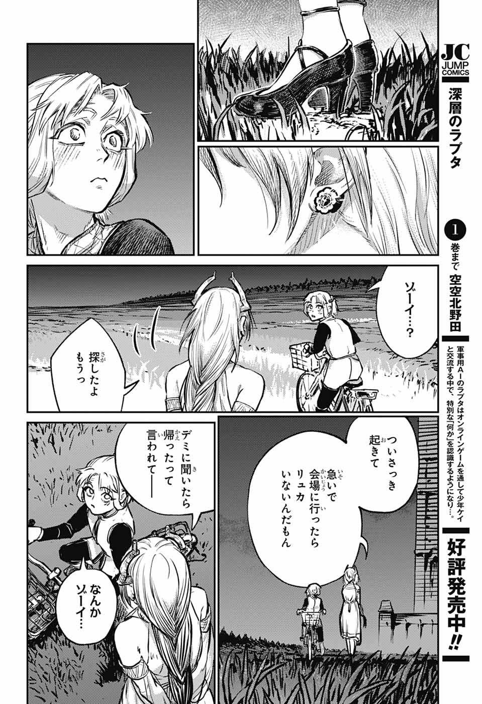 戦奏教室 第28話 - Page 46