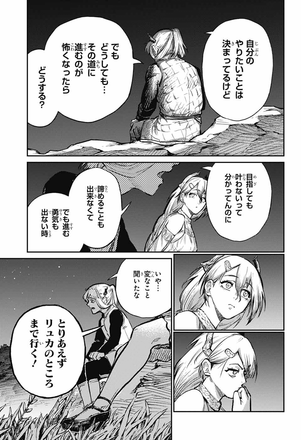 戦奏教室 第28話 - Page 49