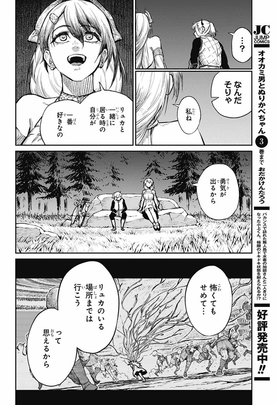 戦奏教室 第28話 - Page 50