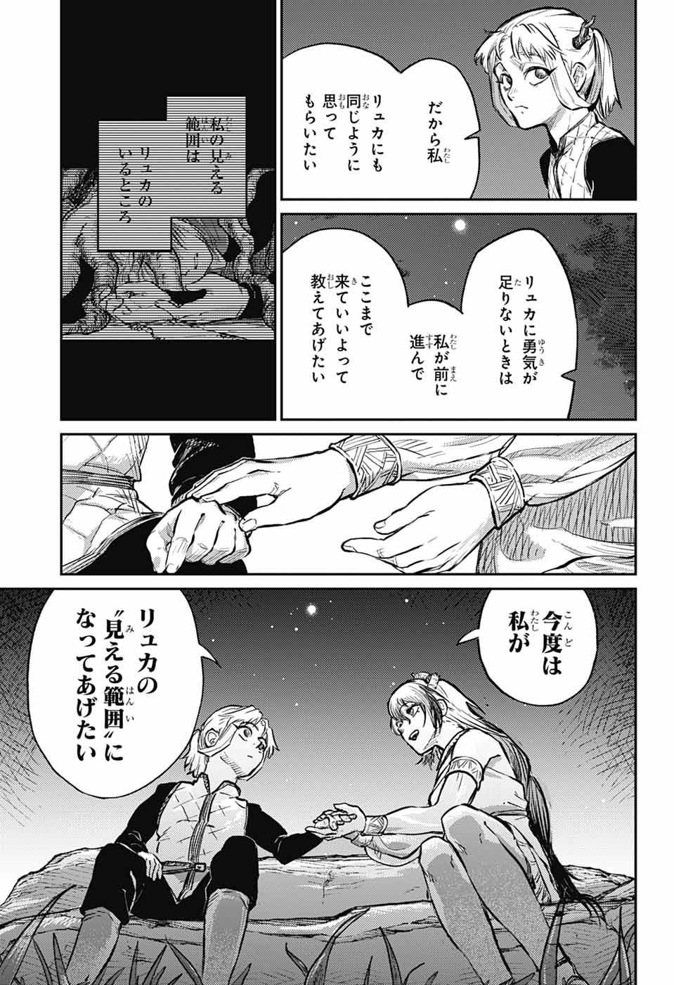 戦奏教室 第28話 - Page 51