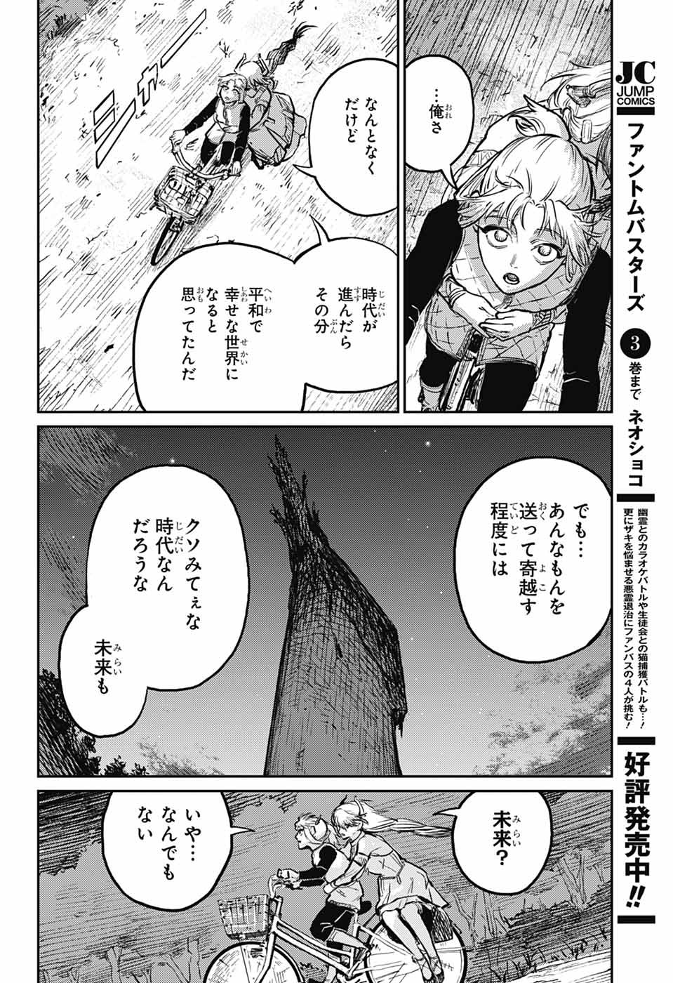 戦奏教室 第28話 - Page 56