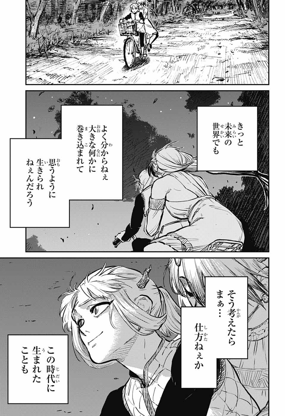 戦奏教室 第28話 - Page 57