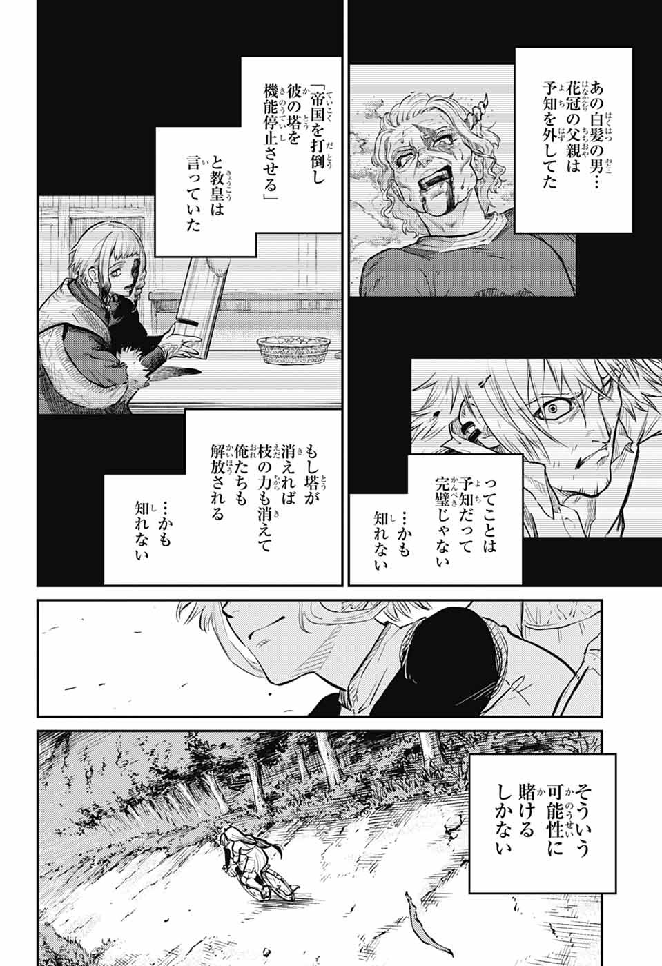 戦奏教室 第28話 - Page 58