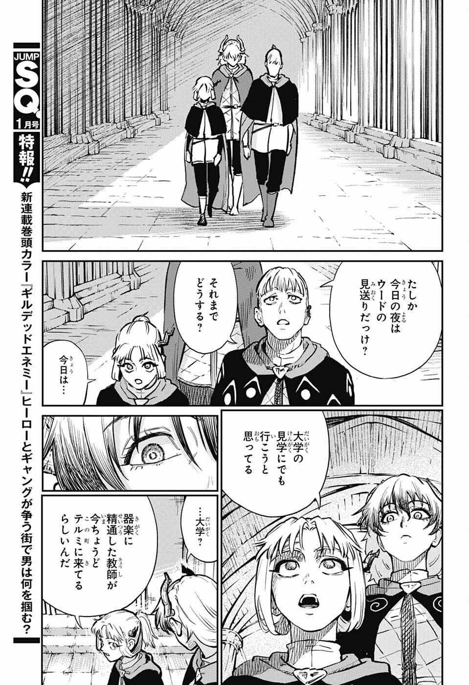 戦奏教室 第29話 - Page 3