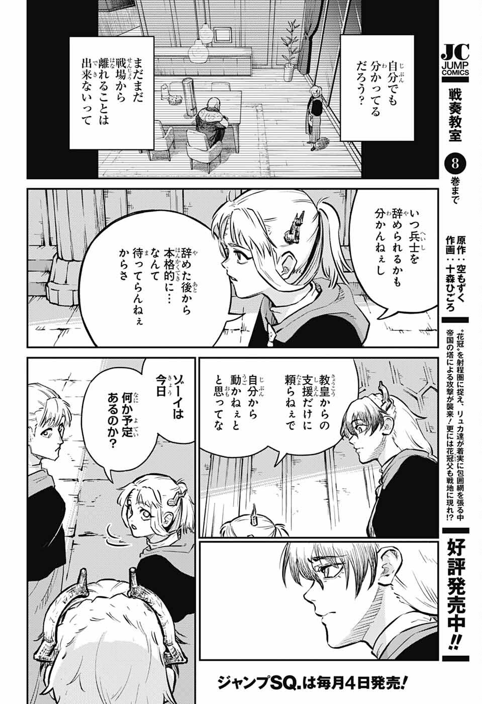 戦奏教室 第29話 - Page 4