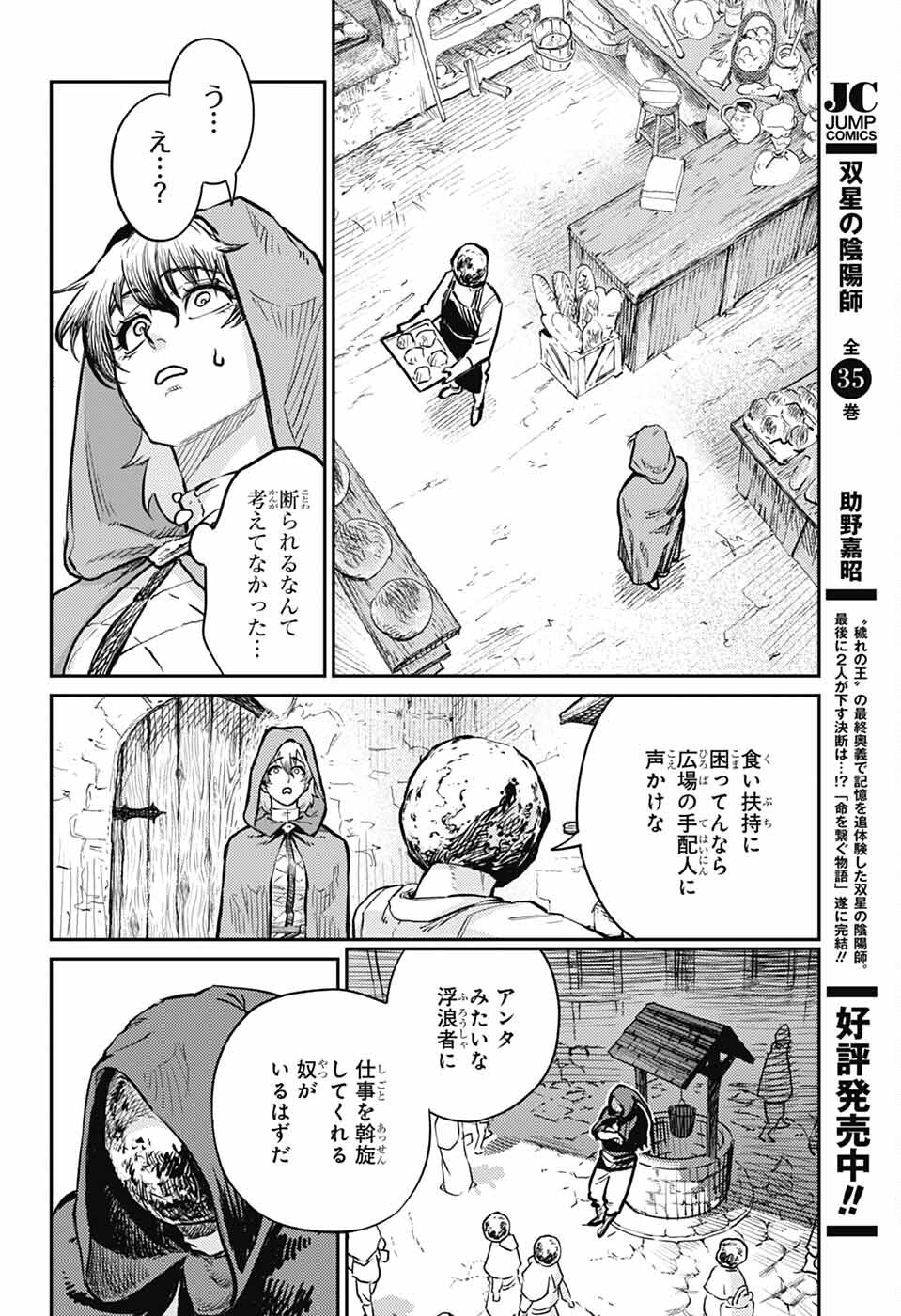 戦奏教室 第29話 - Page 8