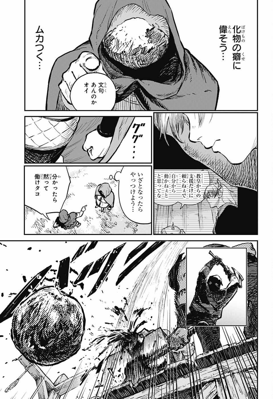 戦奏教室 第29話 - Page 13