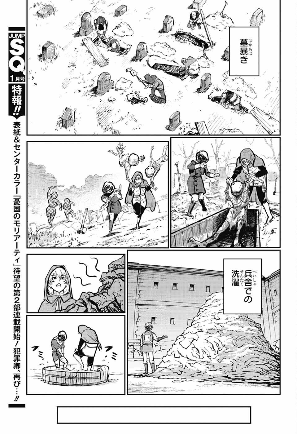 戦奏教室 第29話 - Page 17