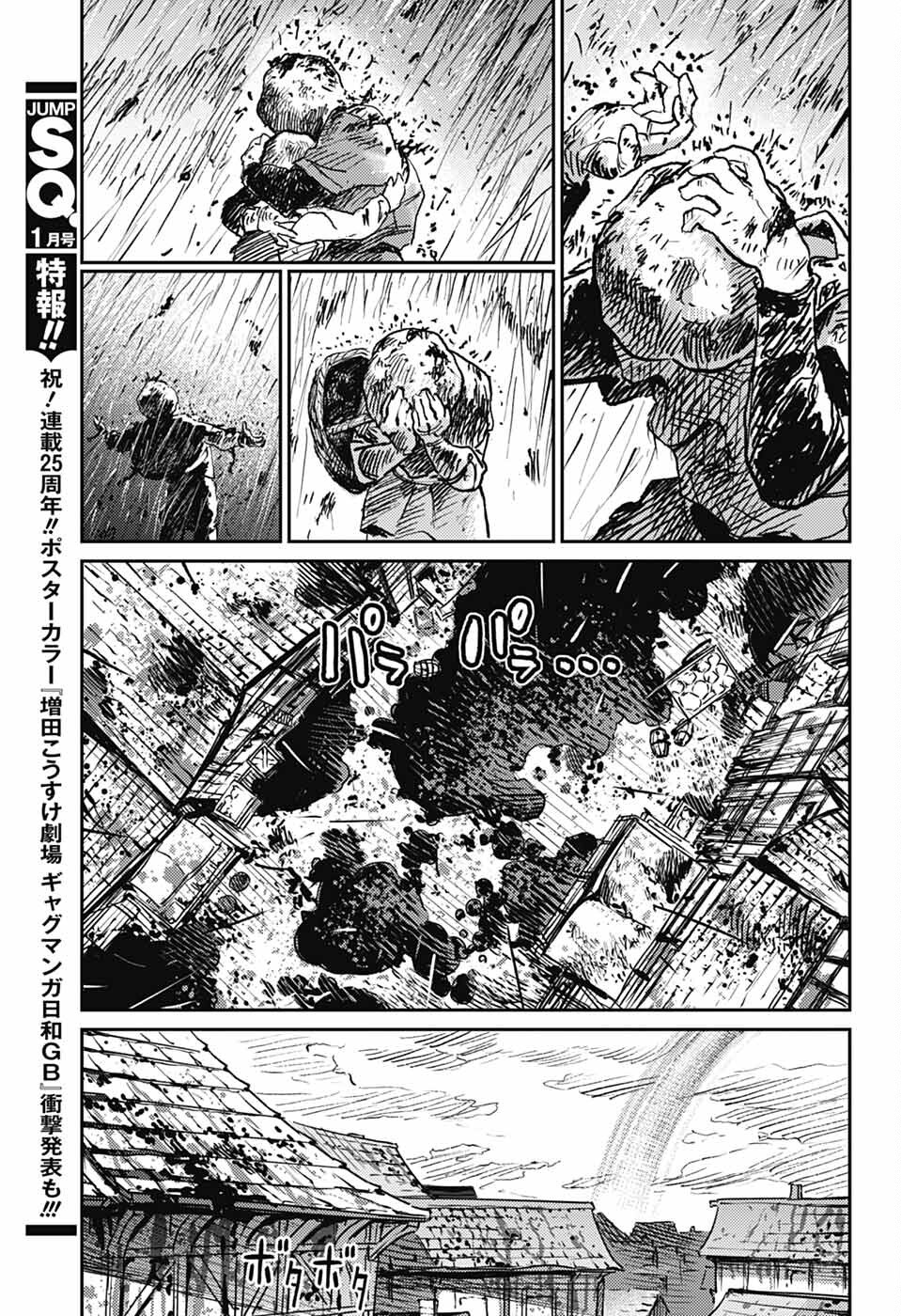 戦奏教室 第29話 - Page 25