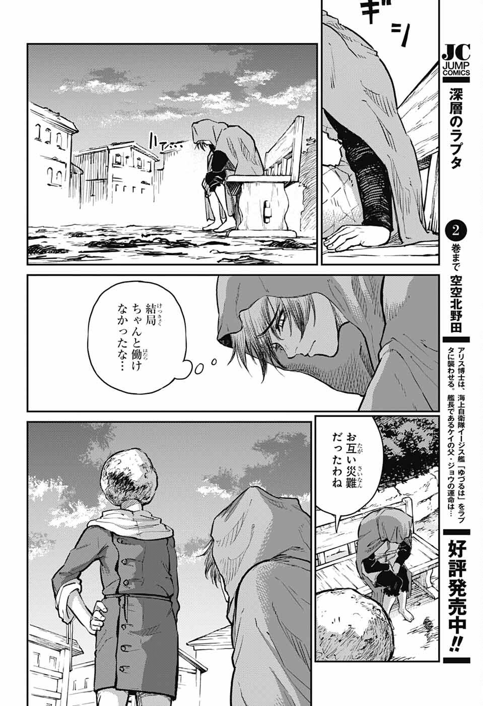 戦奏教室 第29話 - Page 26