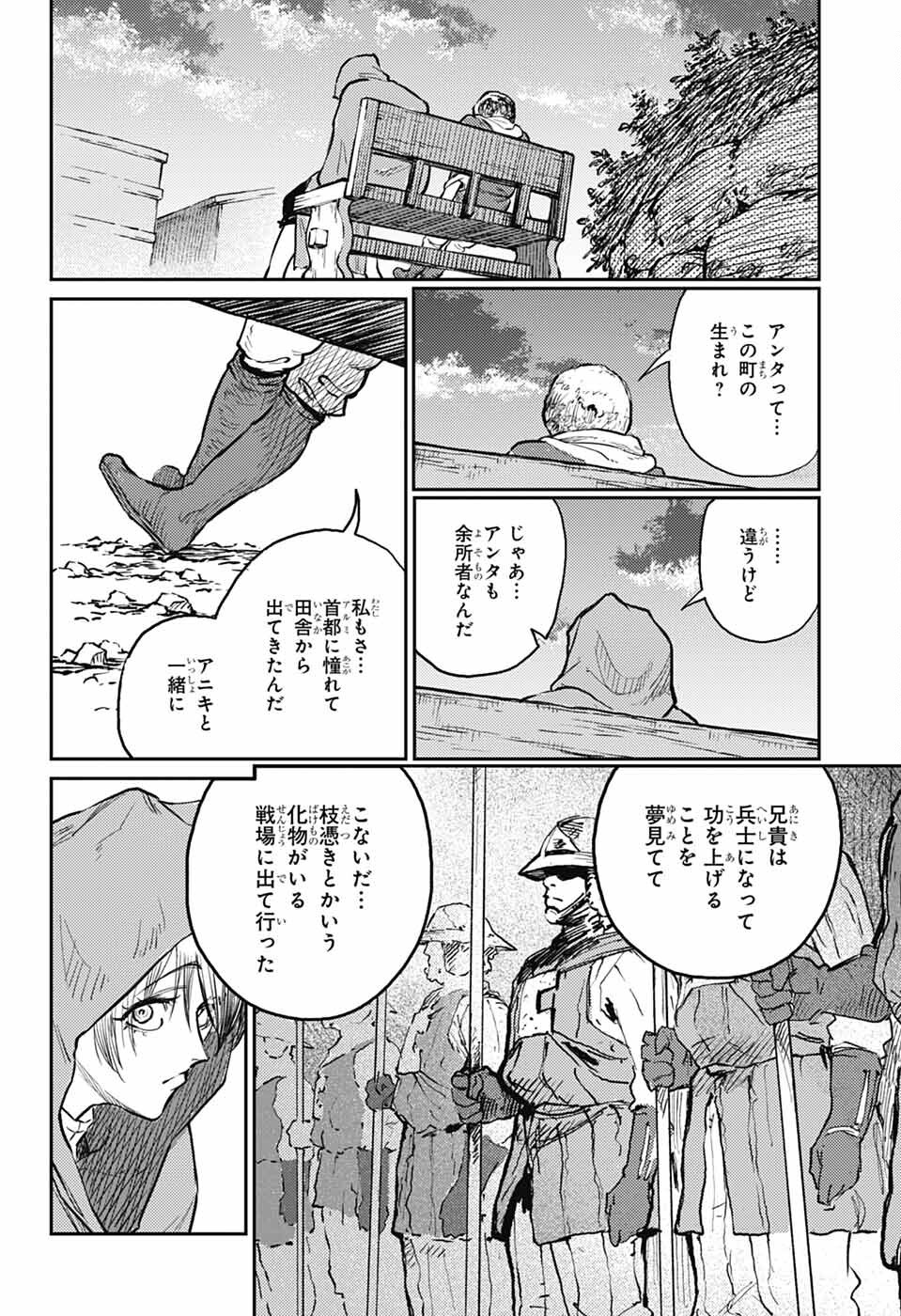 戦奏教室 第29話 - Page 28