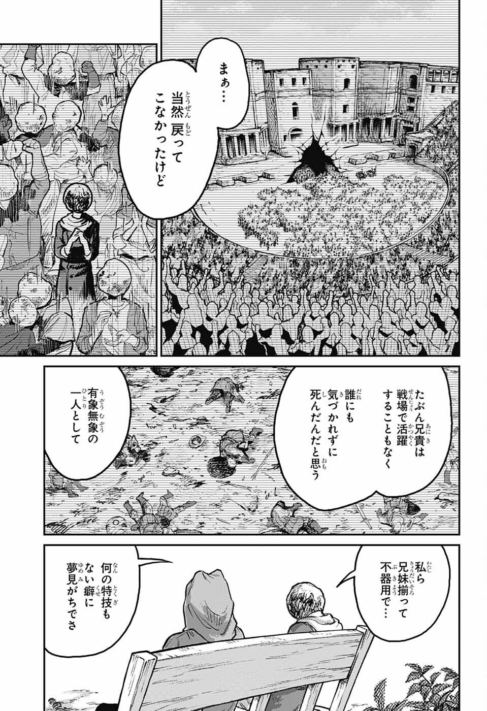 戦奏教室 第29話 - Page 29