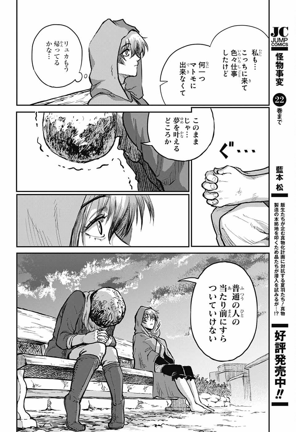 戦奏教室 第29話 - Page 30