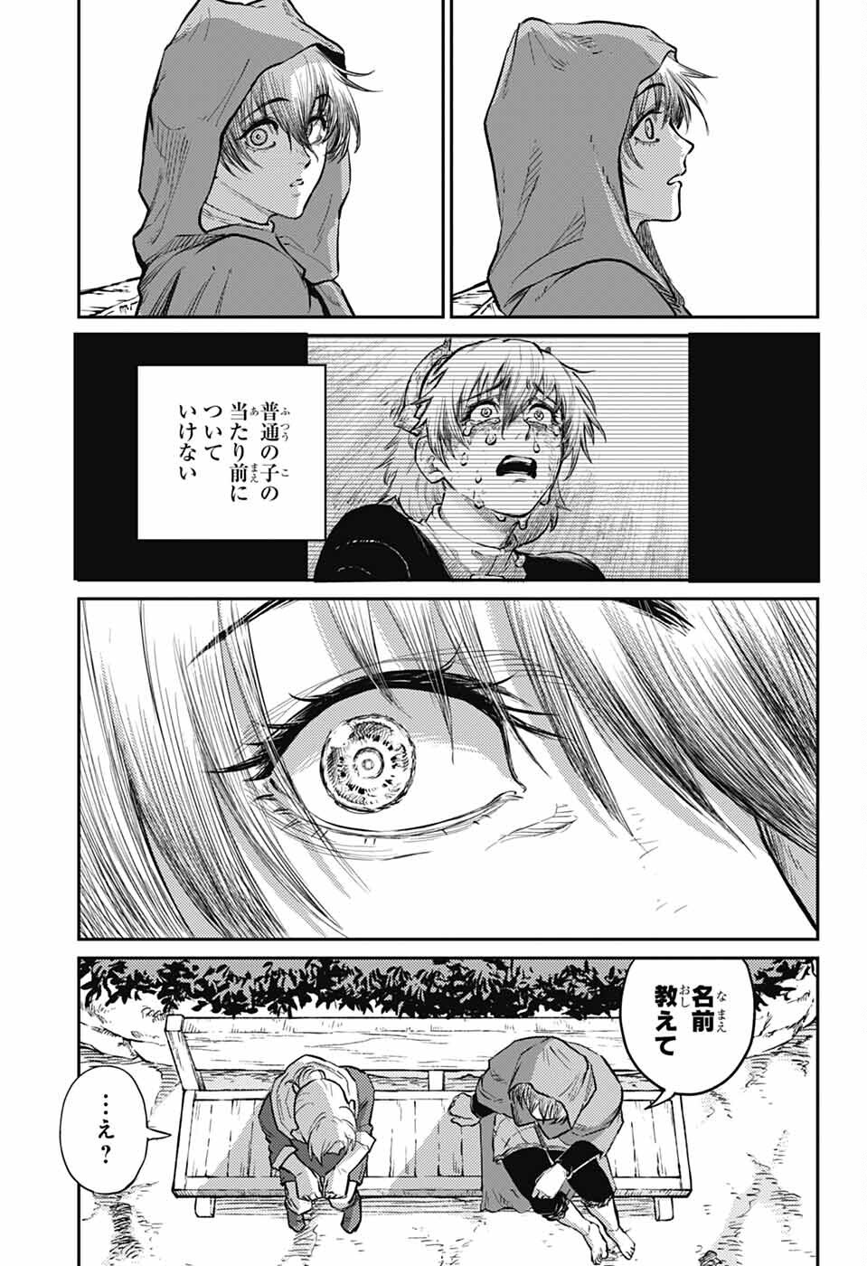 戦奏教室 第29話 - Page 31