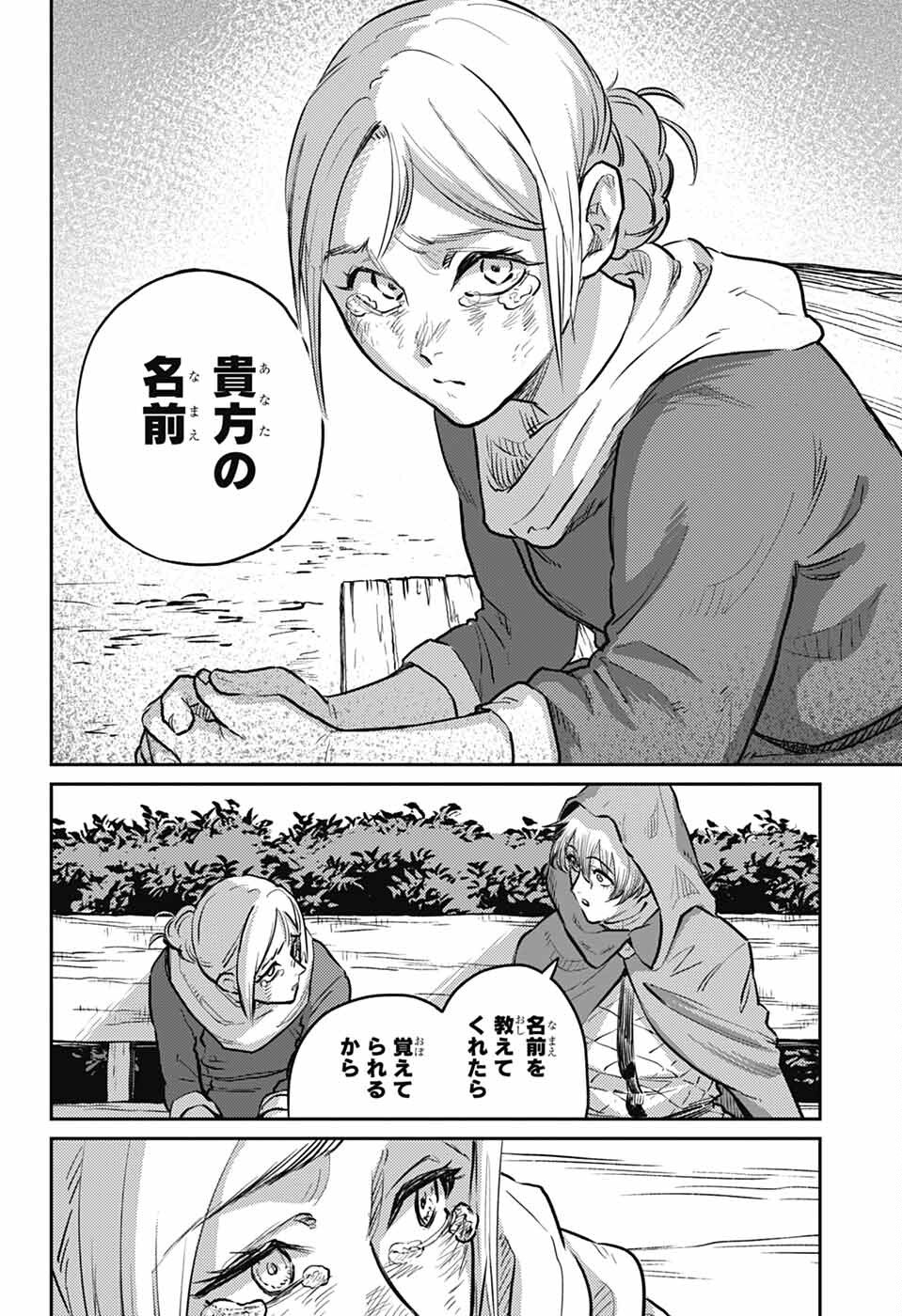 戦奏教室 第29話 - Page 32