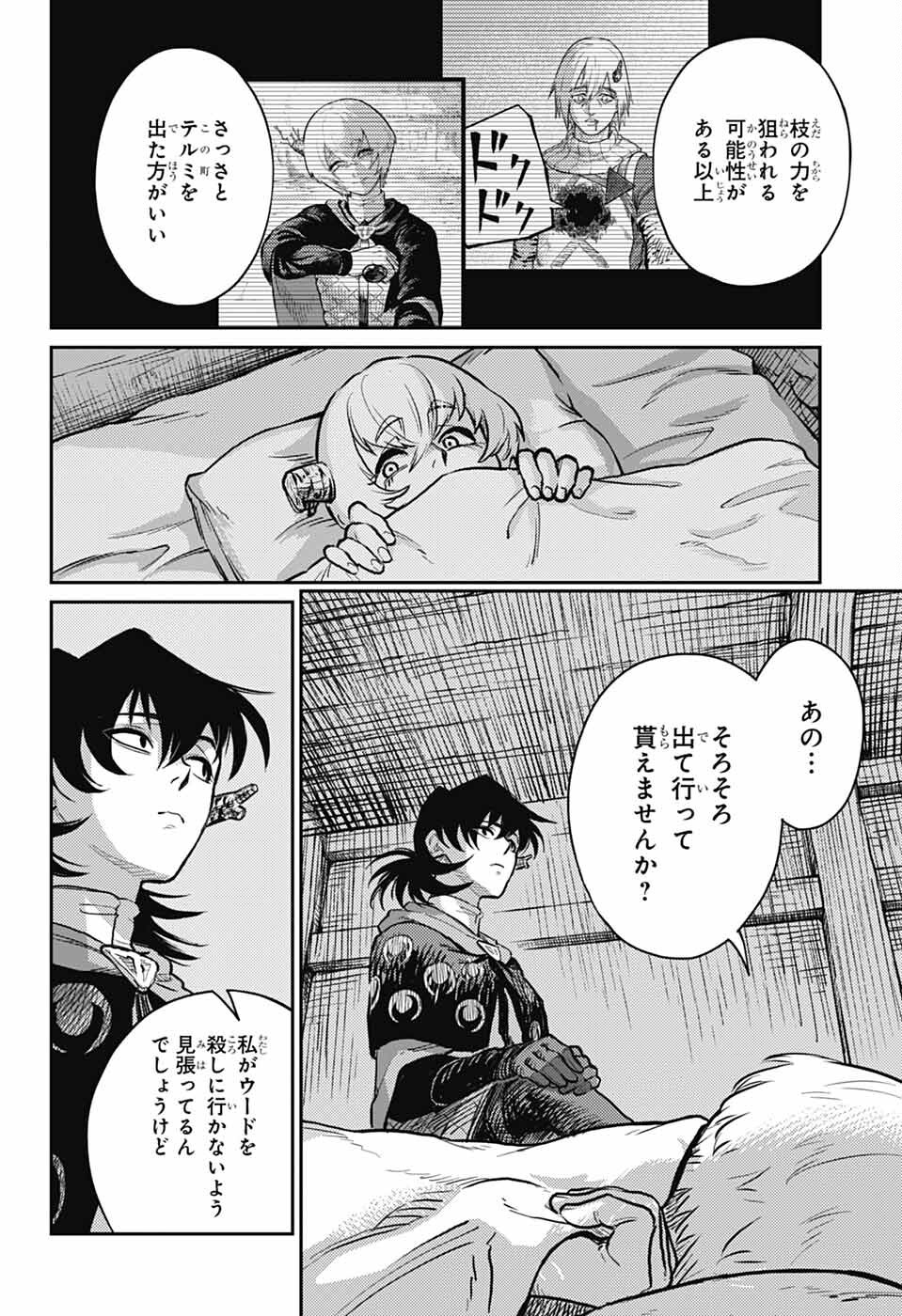 戦奏教室 第29話 - Page 36