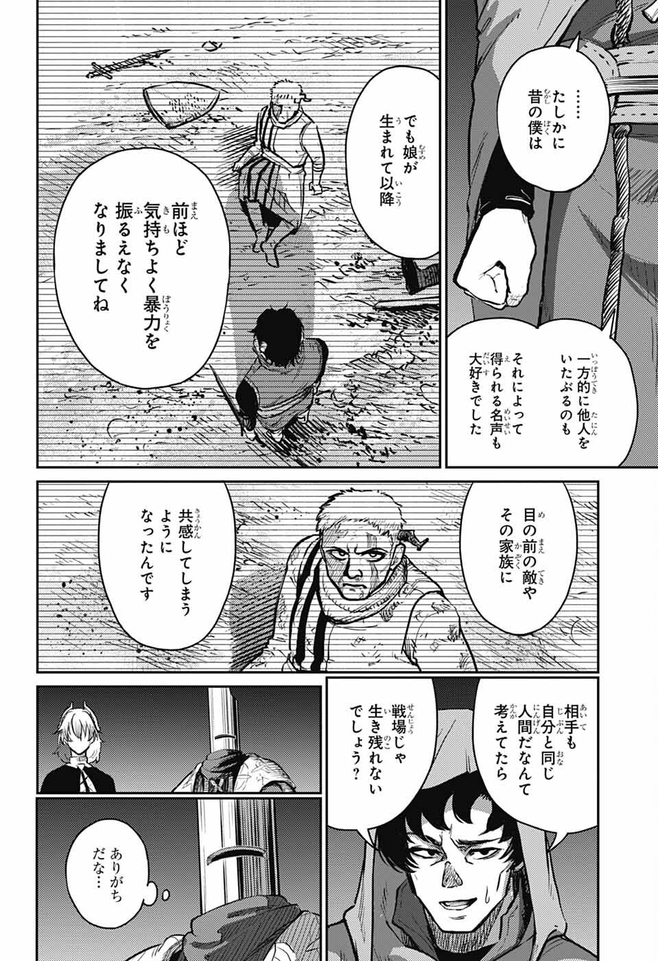 戦奏教室 第29話 - Page 40