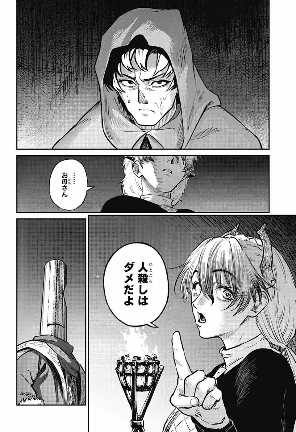 戦奏教室 第29話 - Page 42