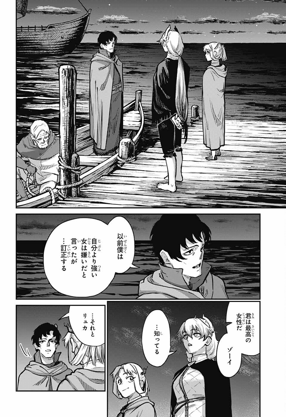 戦奏教室 第29話 - Page 44