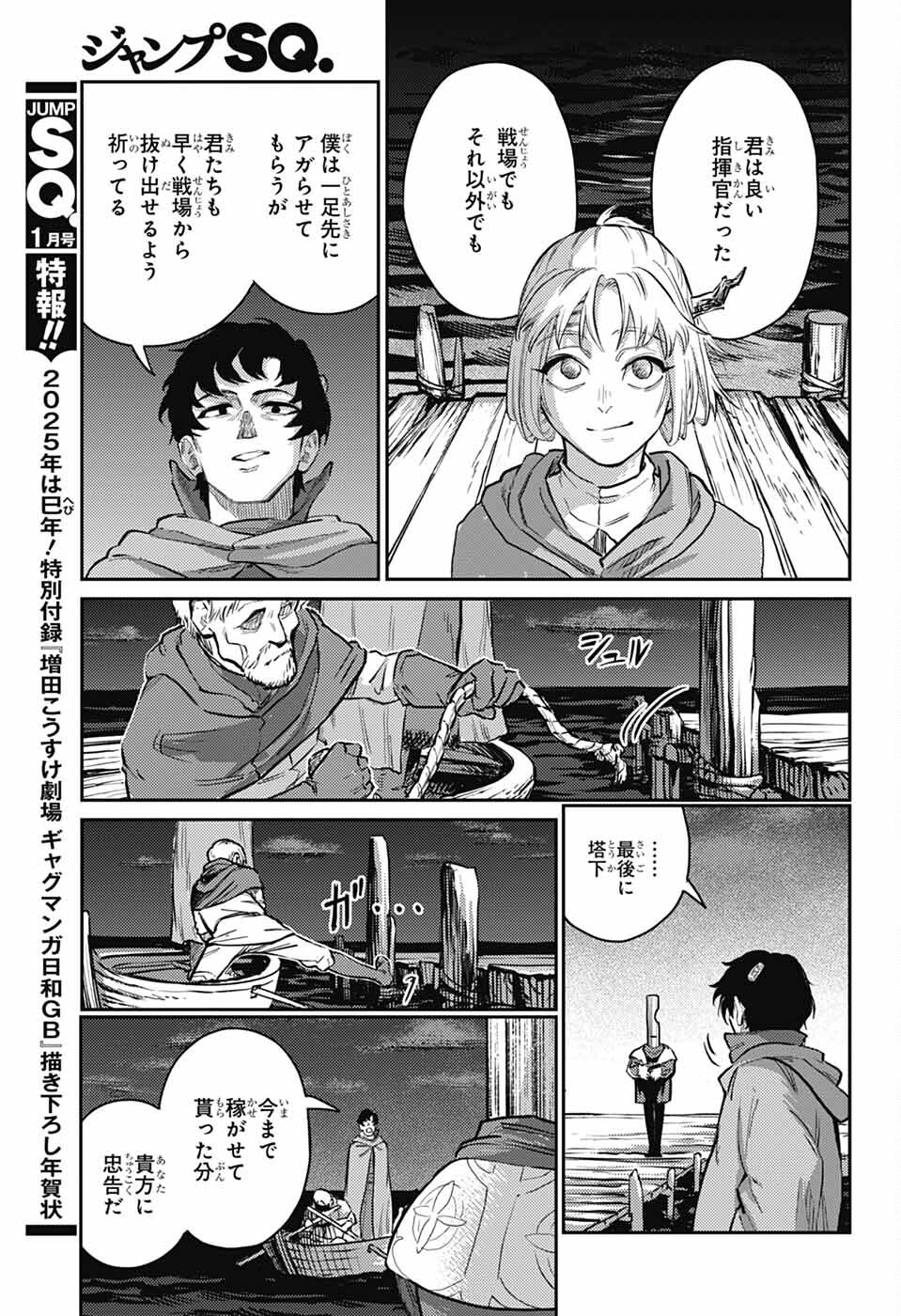 戦奏教室 第29話 - Page 45