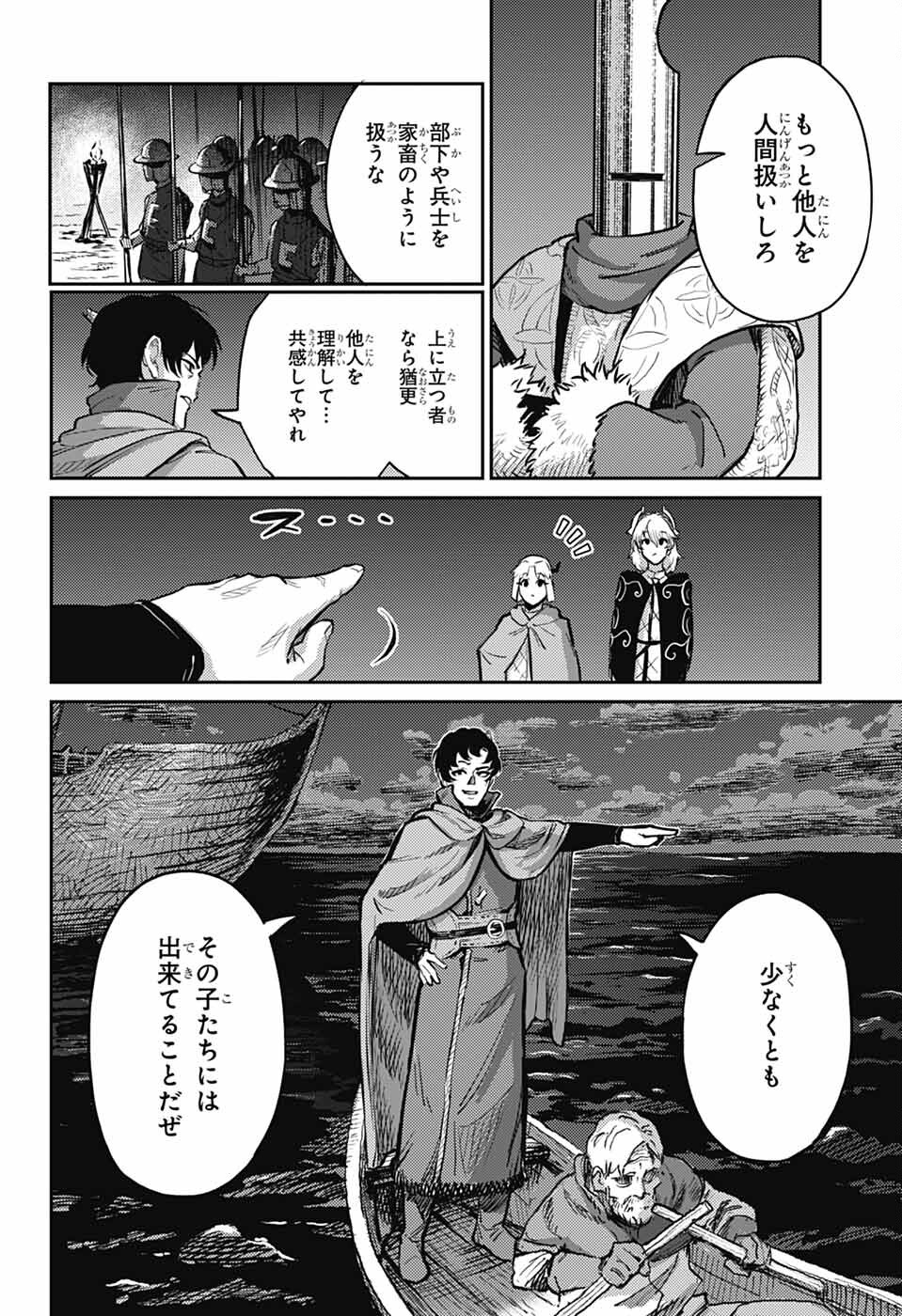 戦奏教室 第29話 - Page 46