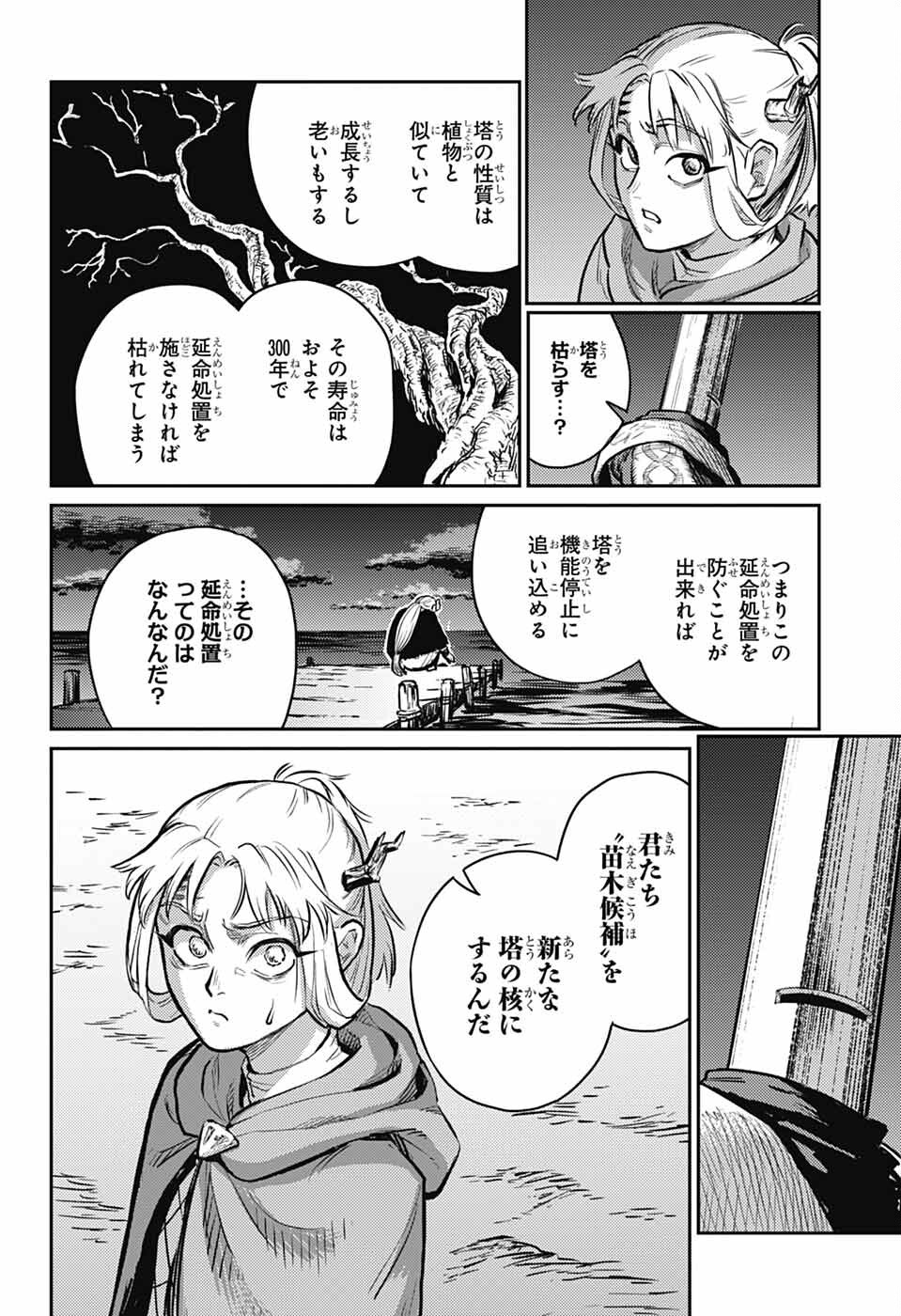 戦奏教室 第29話 - Page 48