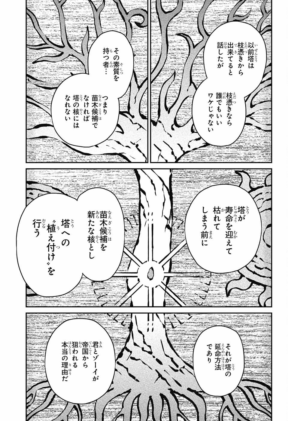 戦奏教室 第29話 - Page 49