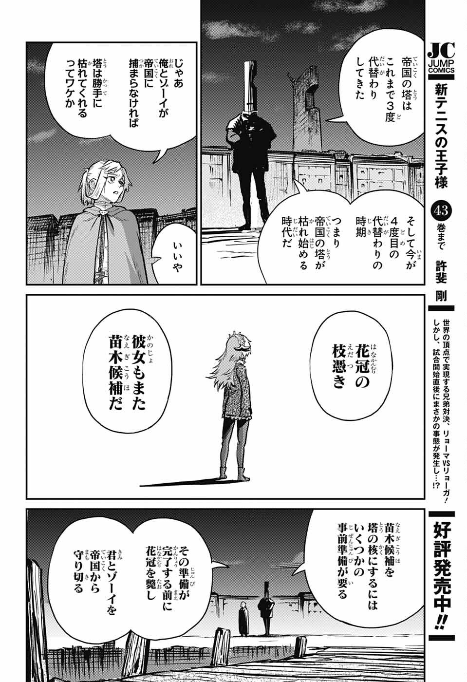 戦奏教室 第29話 - Page 50