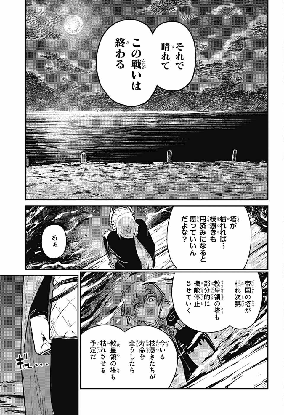 戦奏教室 第29話 - Page 51