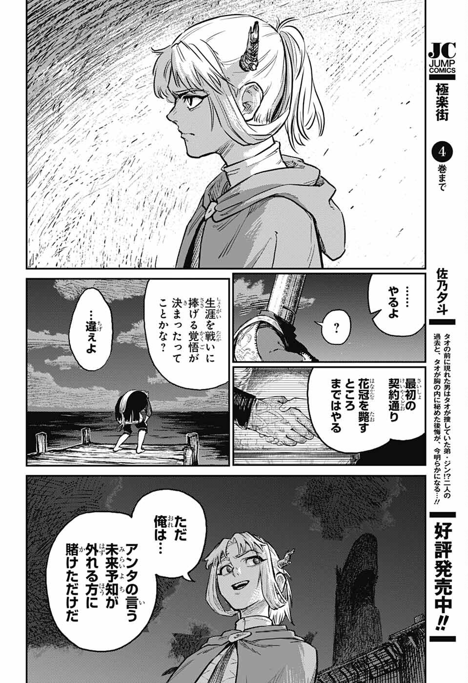 戦奏教室 第29話 - Page 52