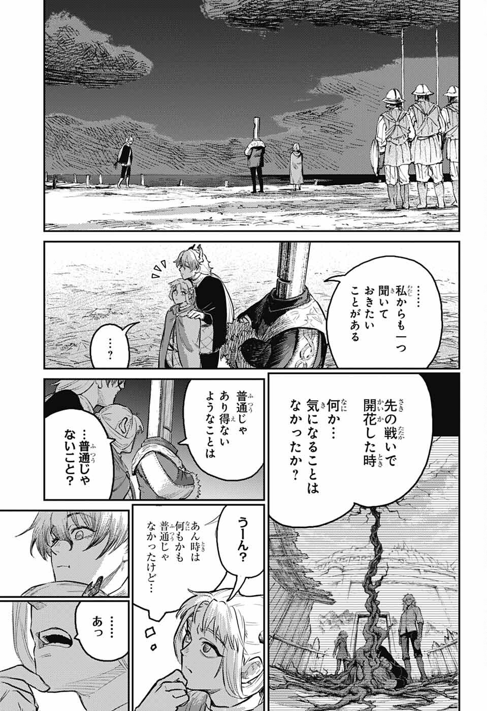 戦奏教室 第29話 - Page 53