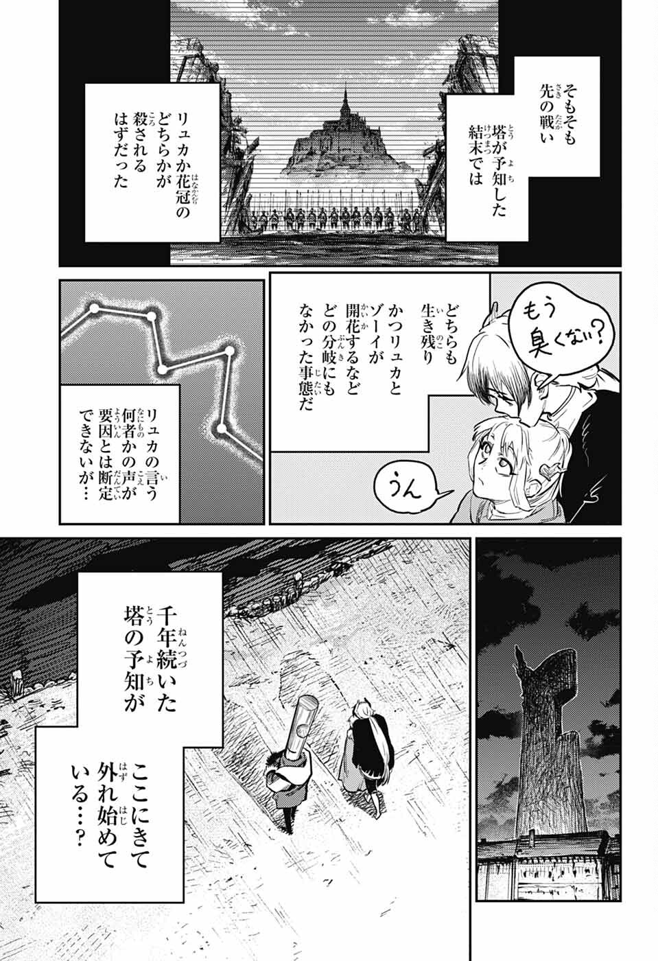 戦奏教室 第29話 - Page 55