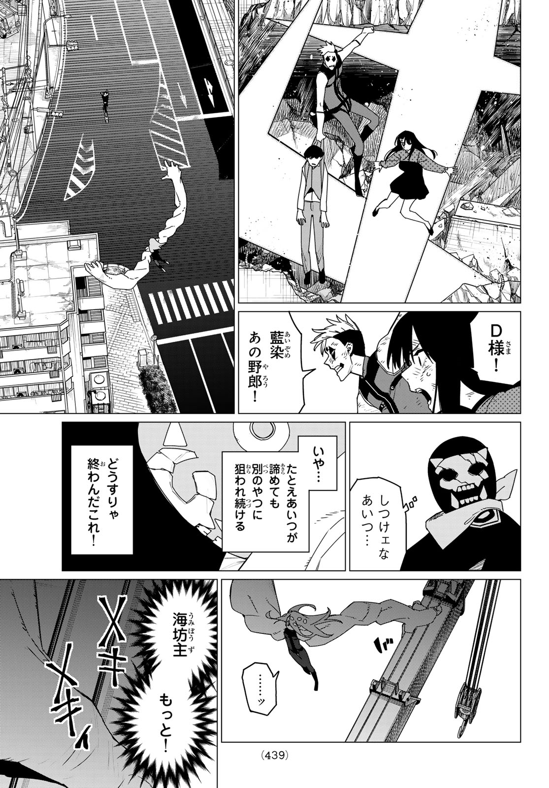 戦隊大失格 第150話 - Page 11