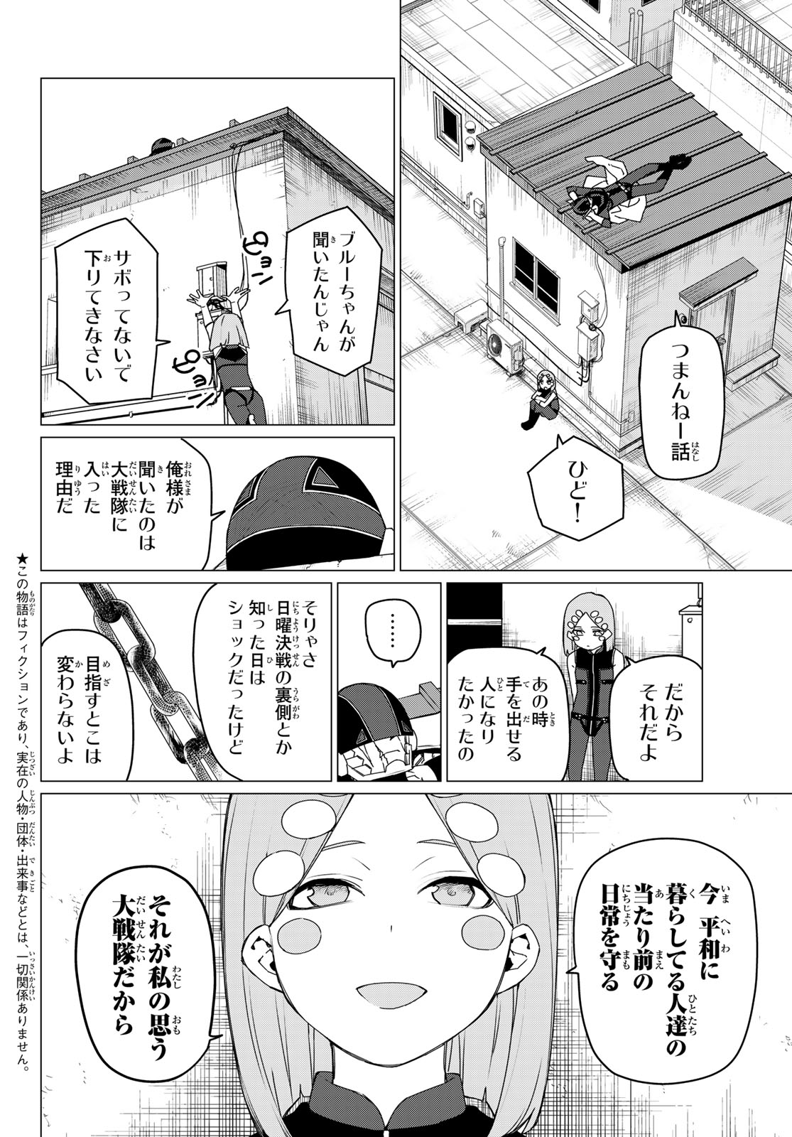 戦隊大失格 第151話 - Page 2