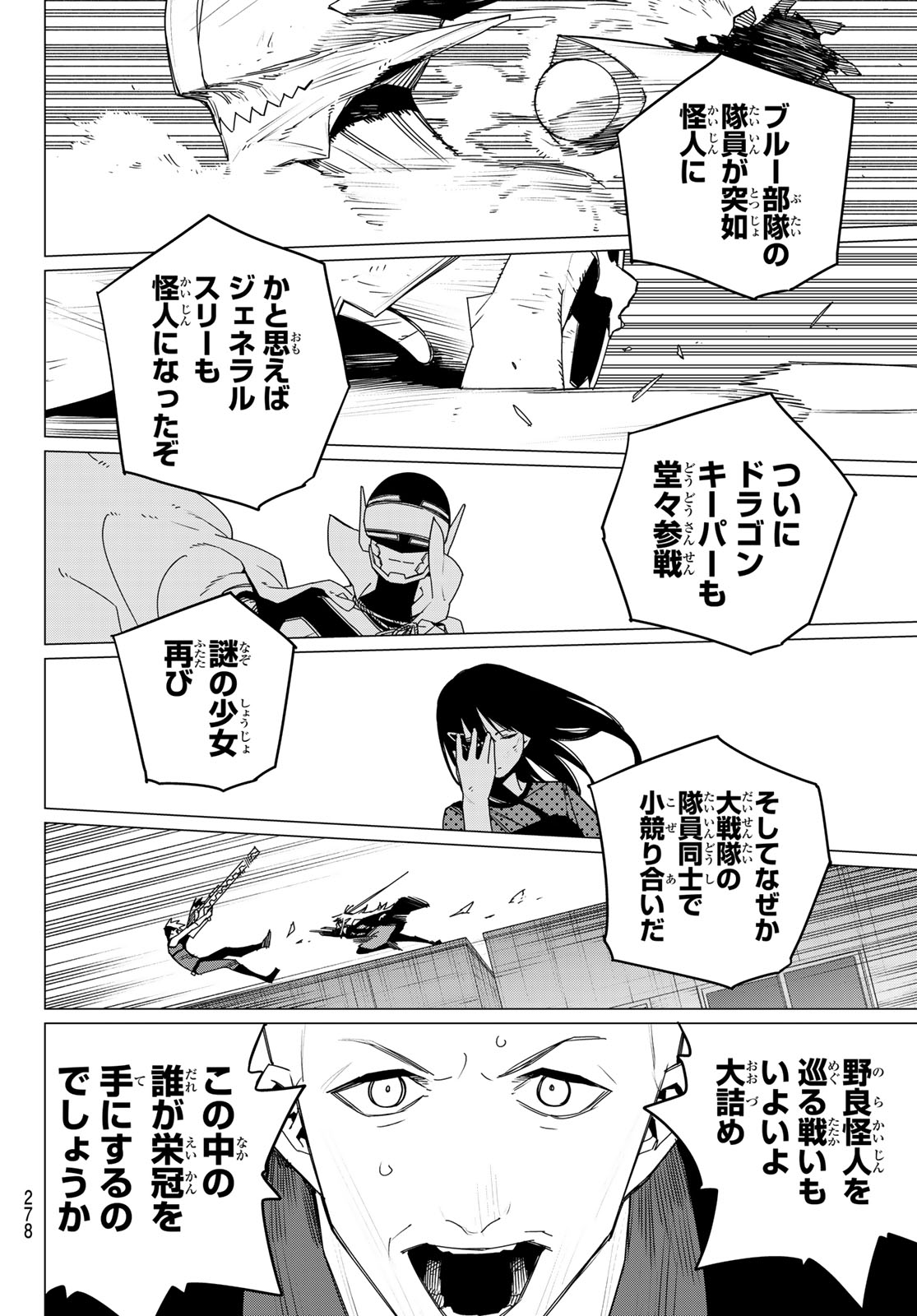 戦隊大失格 第153話 - Page 4