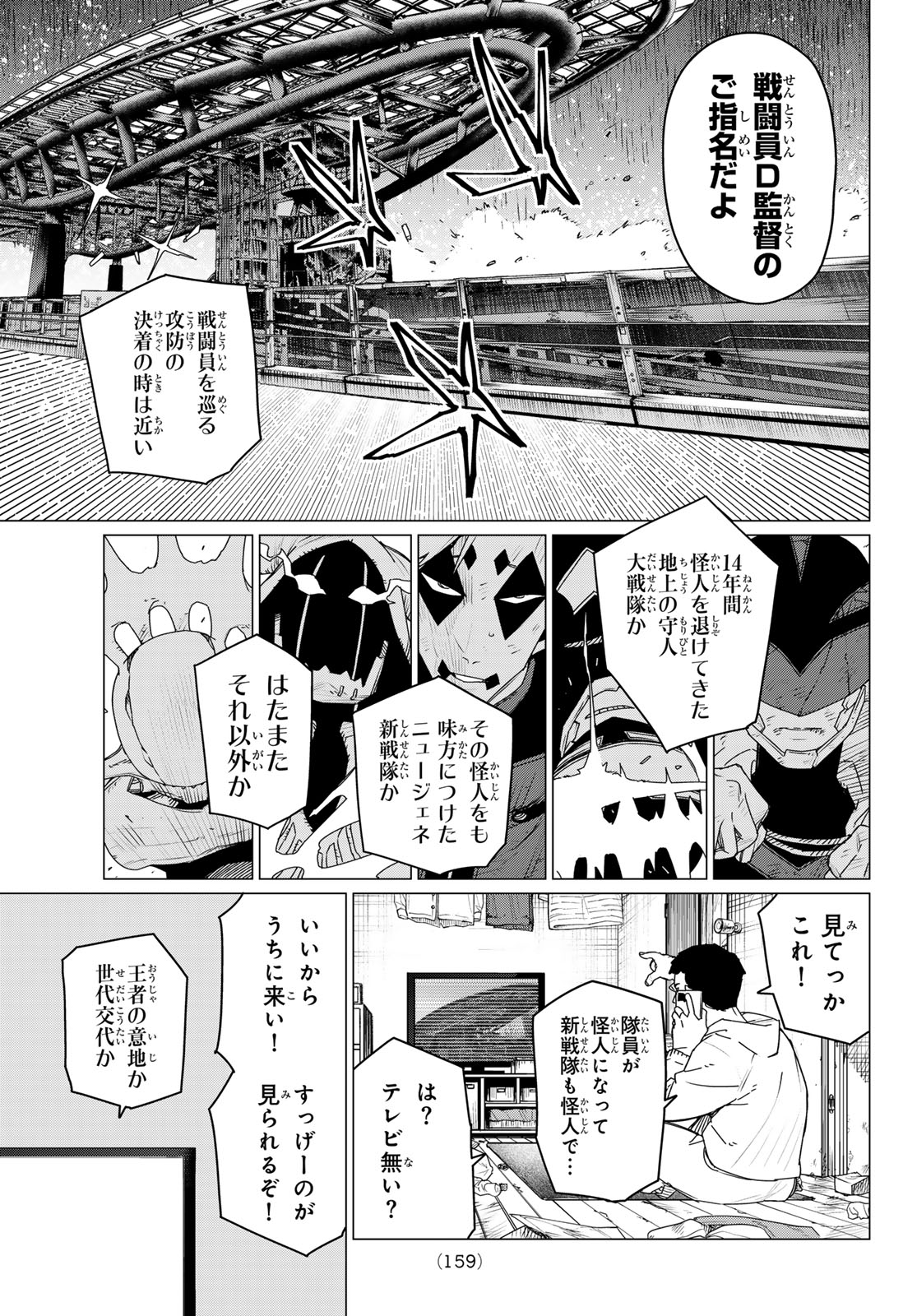 戦隊大失格 第154話 - Page 5