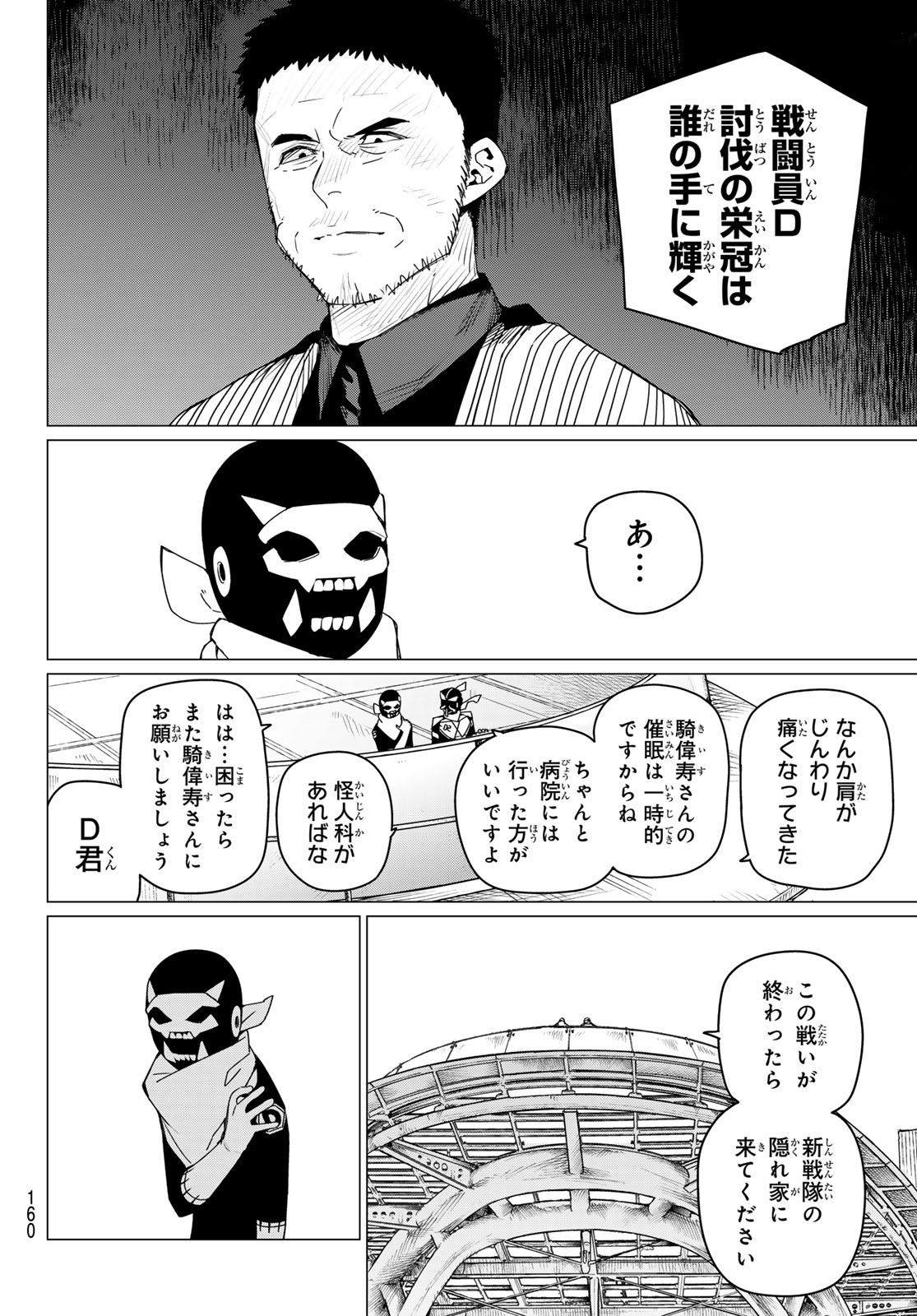 戦隊大失格 第154話 - Page 6