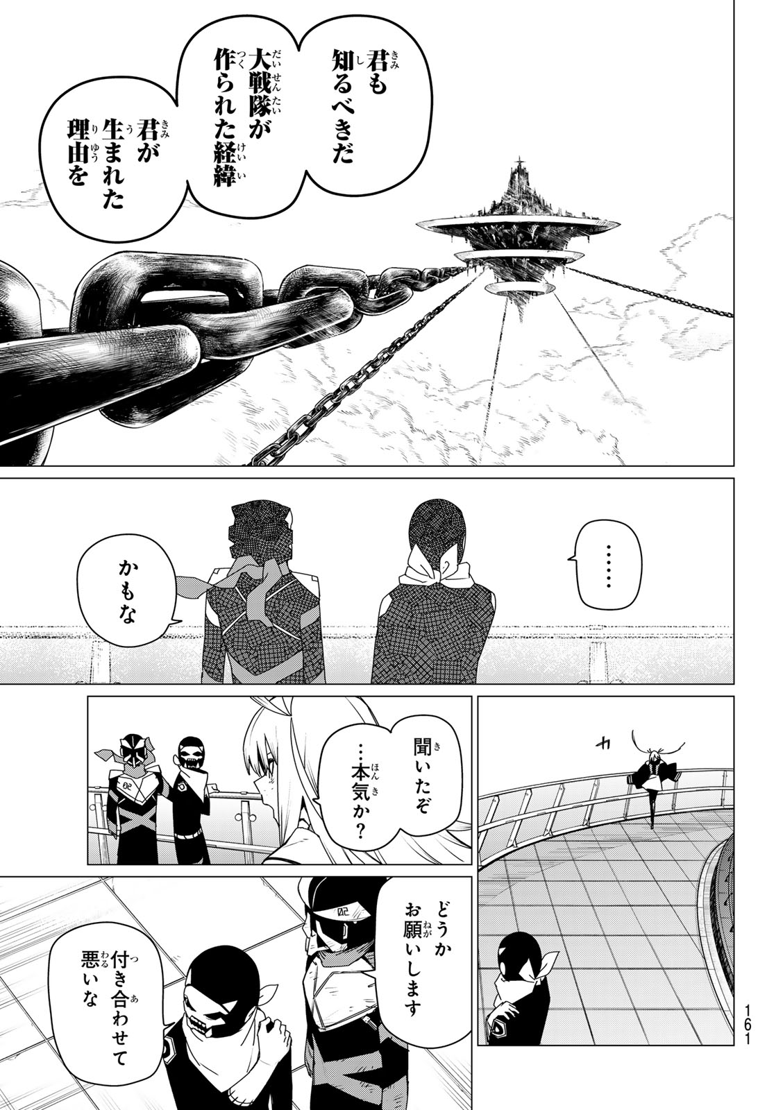 戦隊大失格 第154話 - Page 7