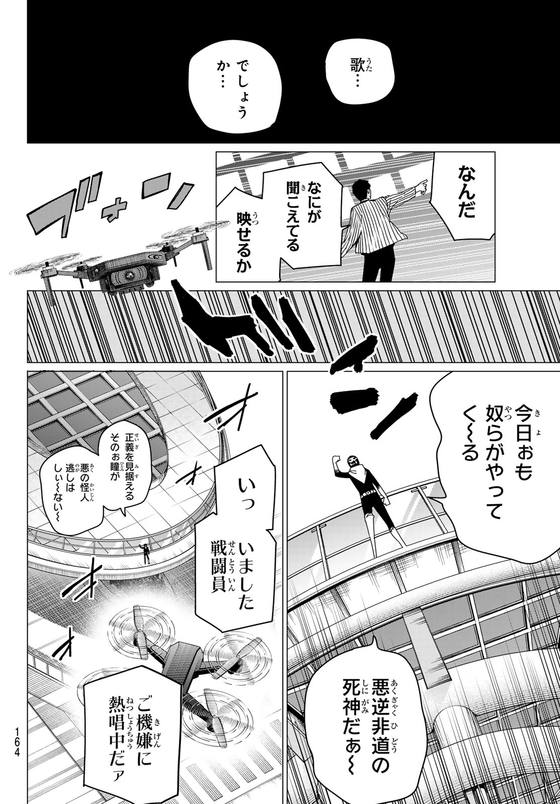 戦隊大失格 第154話 - Page 10