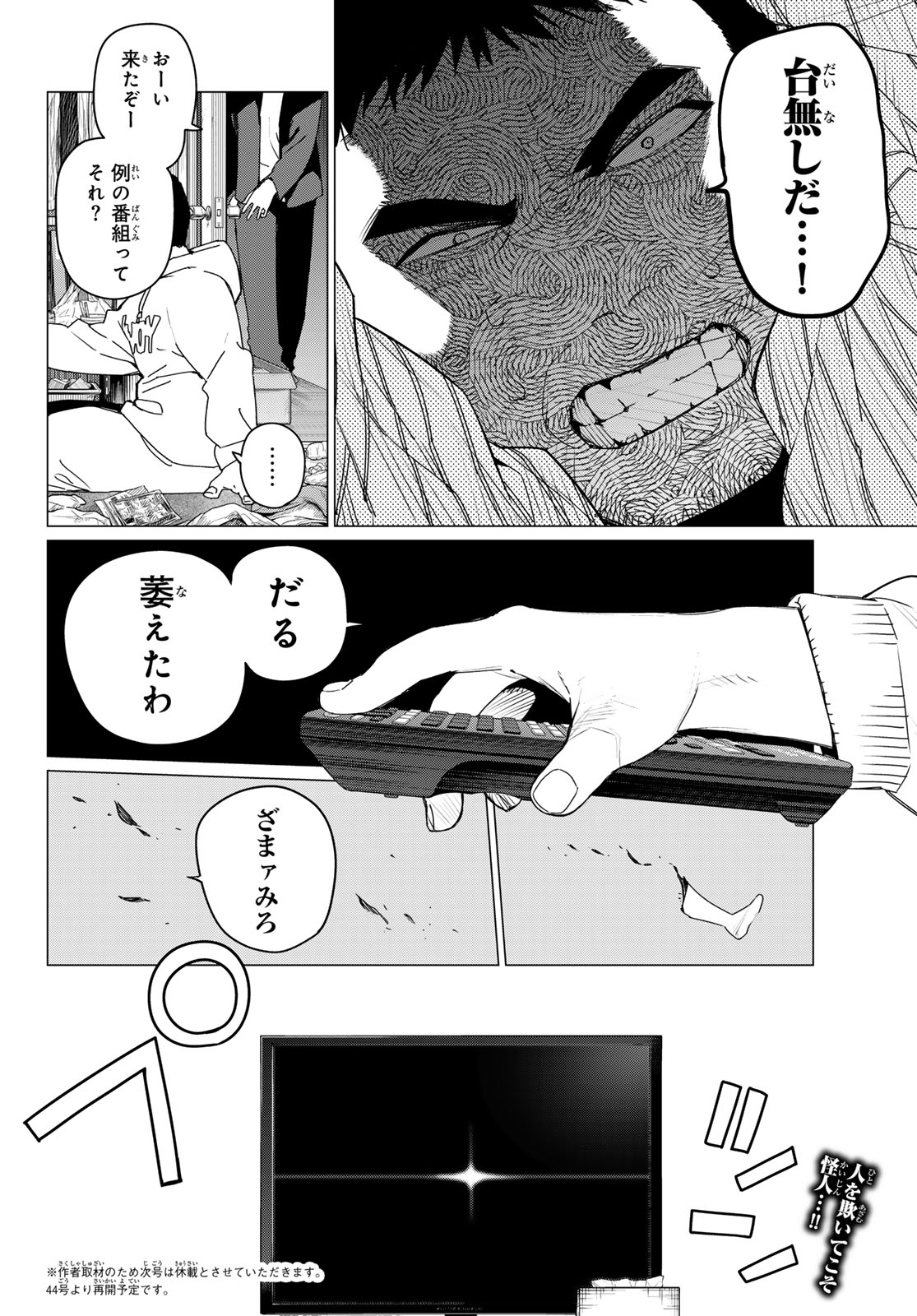 戦隊大失格 第154話 - Page 18