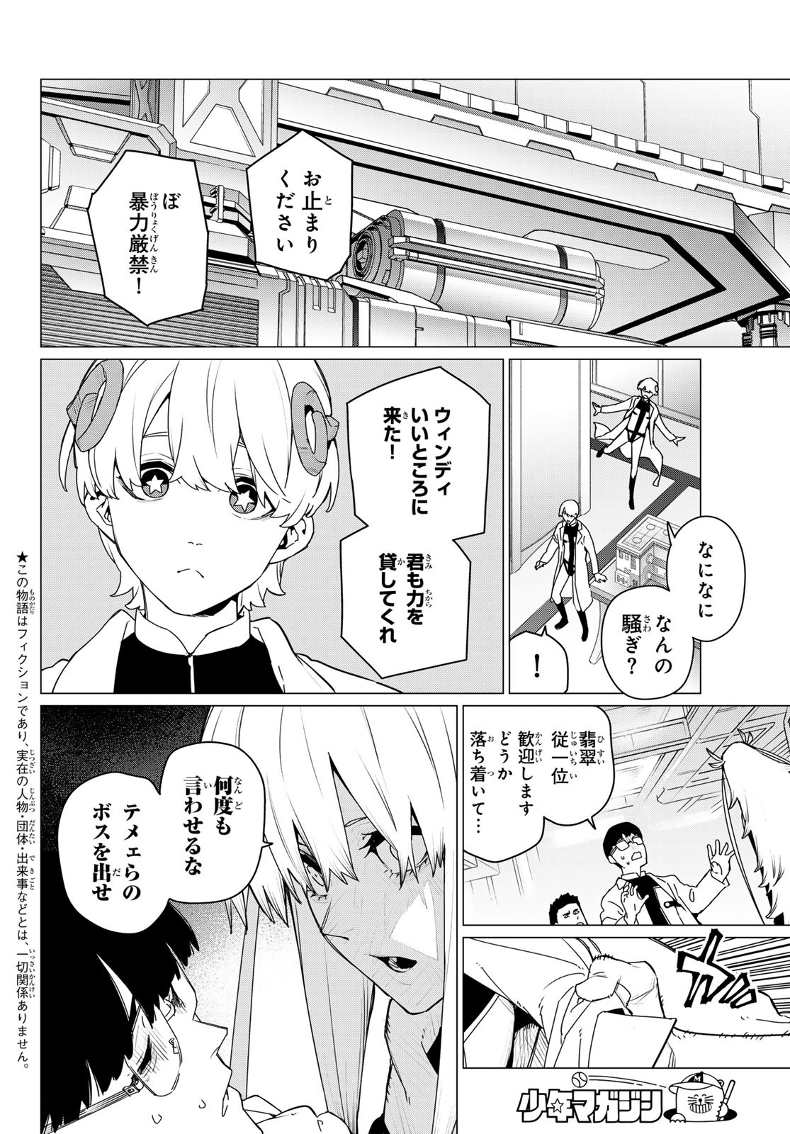 戦隊大失格 第155話 - Page 2