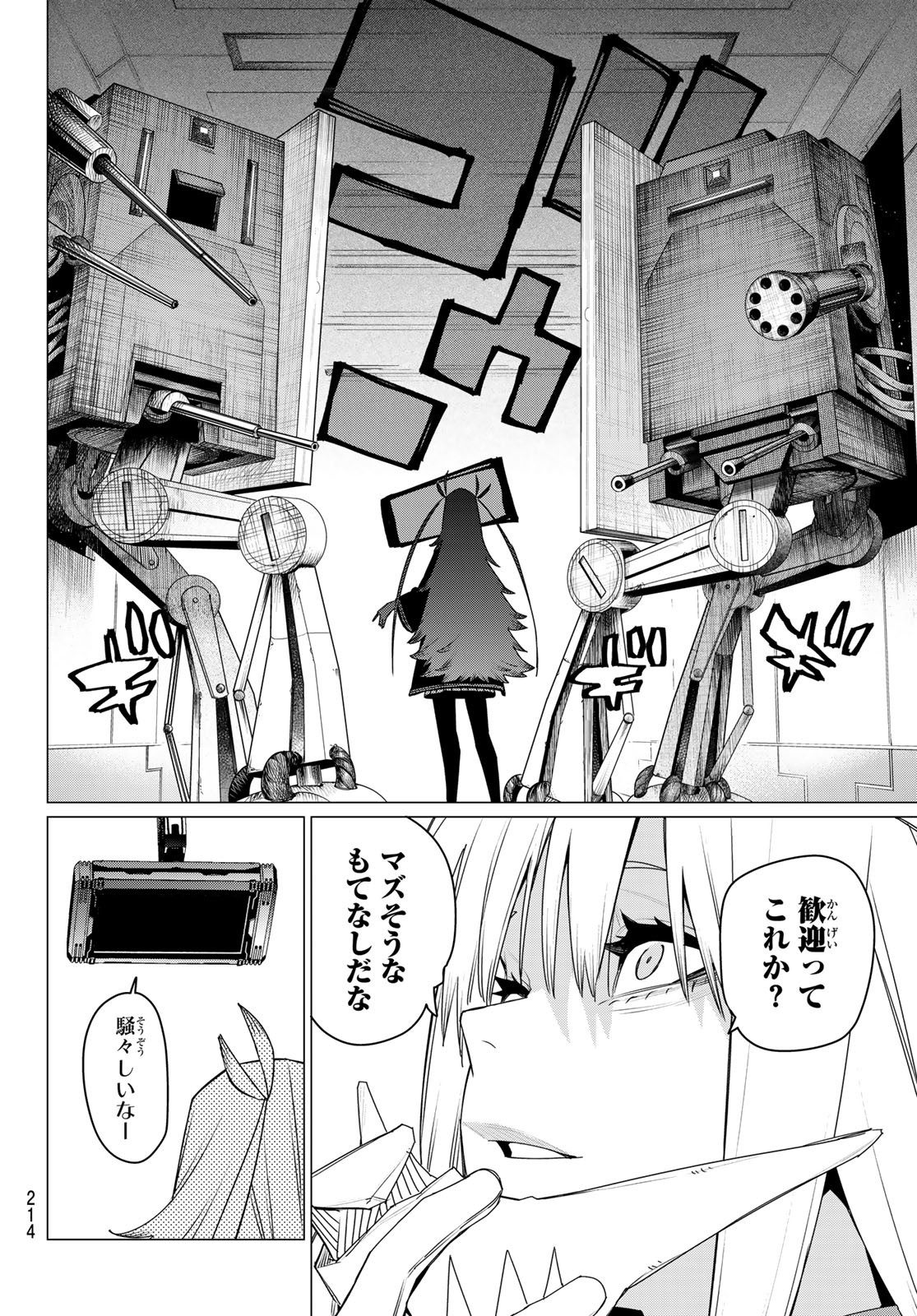 戦隊大失格 第155話 - Page 4